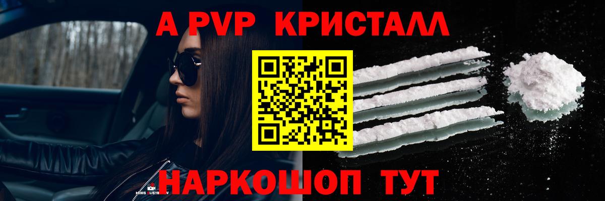 Alfa_PVP Соль  A-PVP Соль  A-PVP  Тихорецк  APVP VHQ  Вход с VPN 