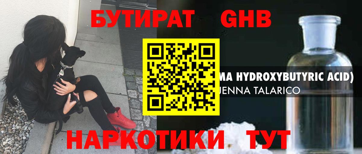 Тихорецк  БУТИРАТ  Вход с VPN  Бутират оксана 