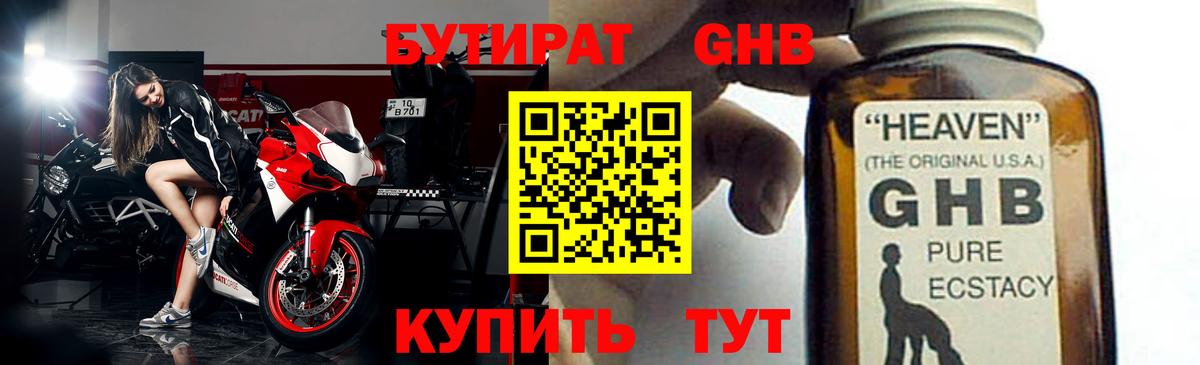 БУТИРАТ жидкий экстази Тихорецк