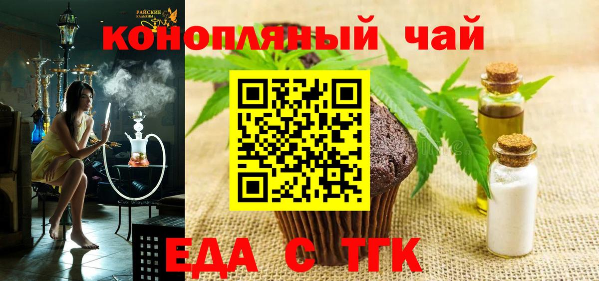 Печенье с ТГК марихуана  Вход с VPN  Тихорецк 