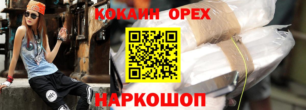 Тихорецк  COCAIN Columbia  Кокаин  Вход с VPN 