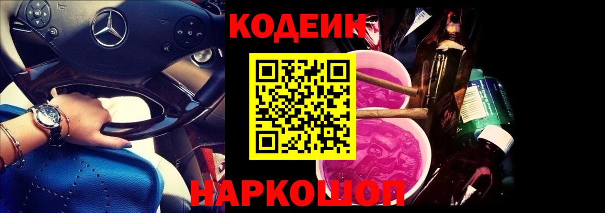 магазин продажи наркотиков  Кодеиновый сироп Lean Purple Drank  Вход с VPN  Тихорецк 