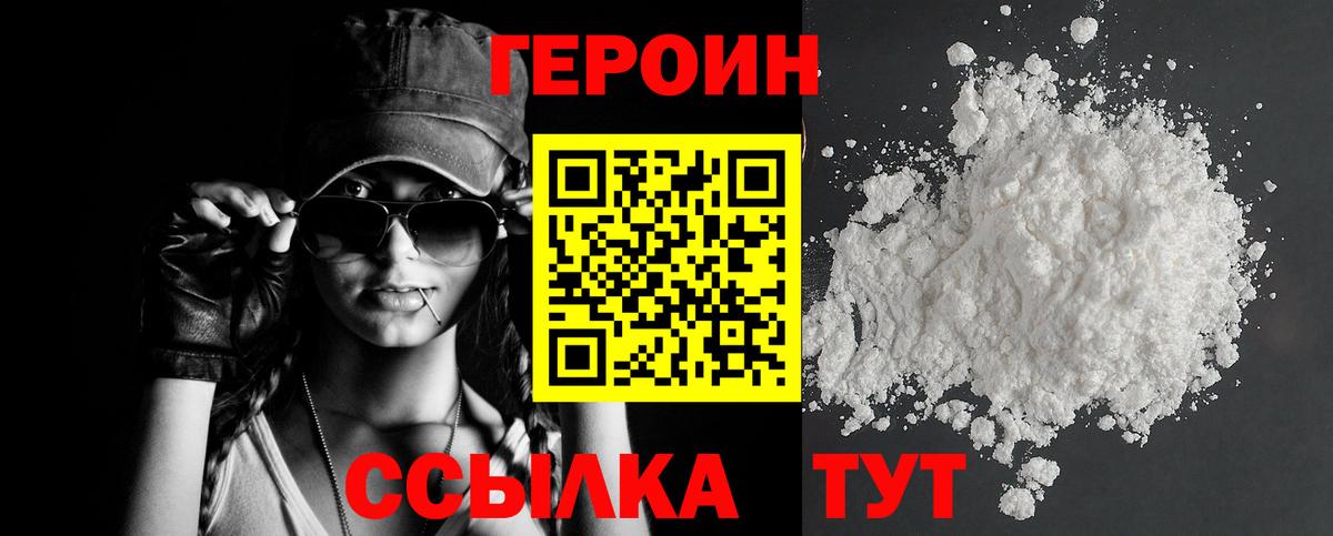 ГЕРОИН афганец  Вход с VPN  Тихорецк 
