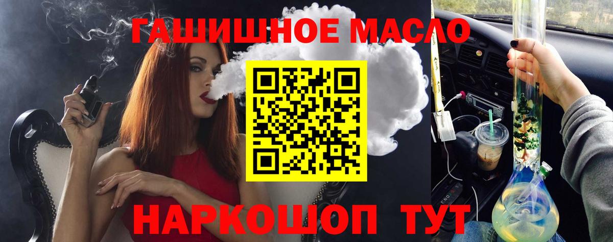 Дистиллят ТГК THC oil Тихорецк